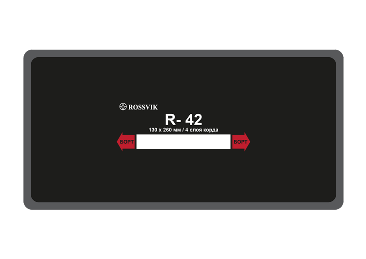 Пластырь R-42 130х260 (термопресс) (1шт/4)